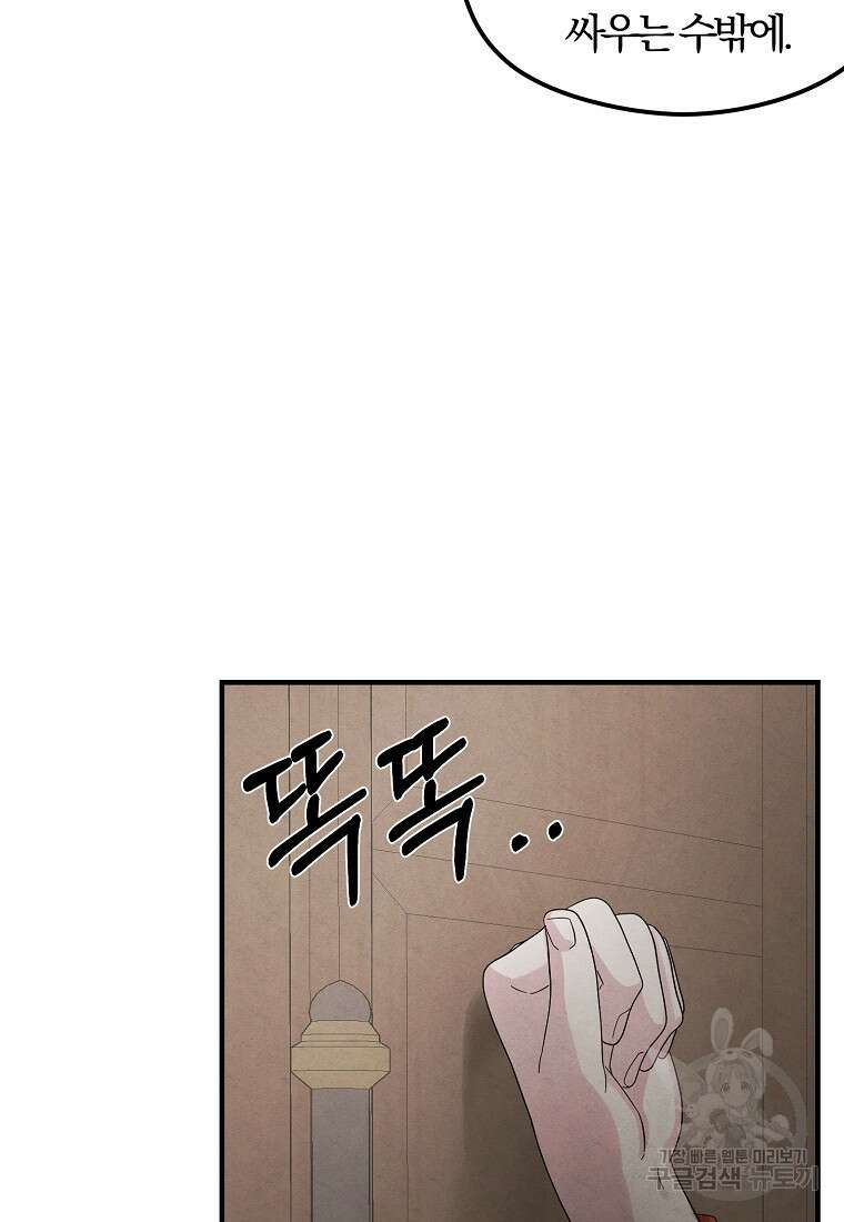 악역인데, 인기가 너무 많다 81화 3
