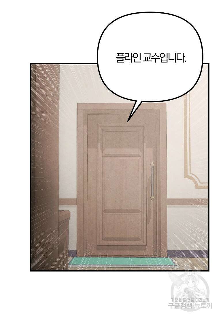 악역인데, 인기가 너무 많다 81화 6