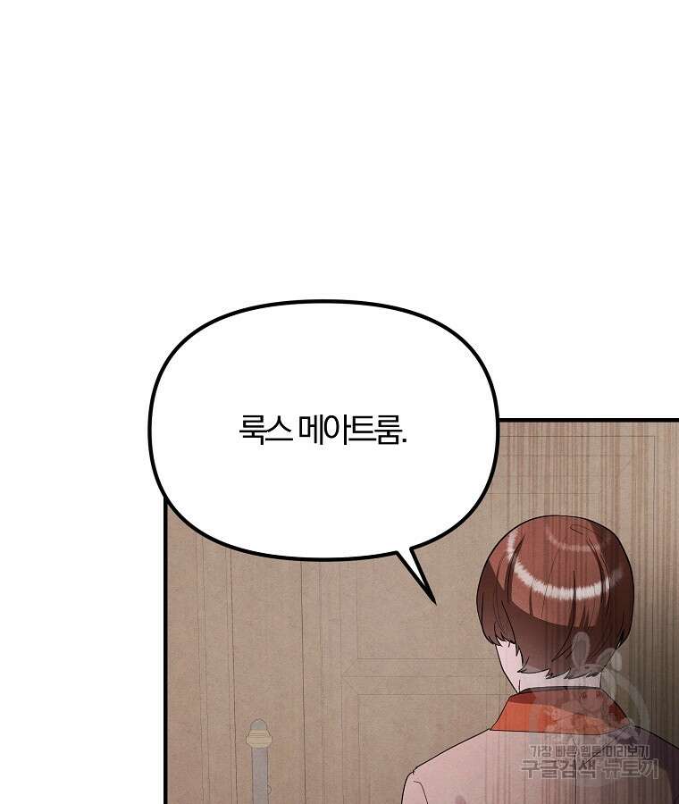 악역인데, 인기가 너무 많다 81화 7