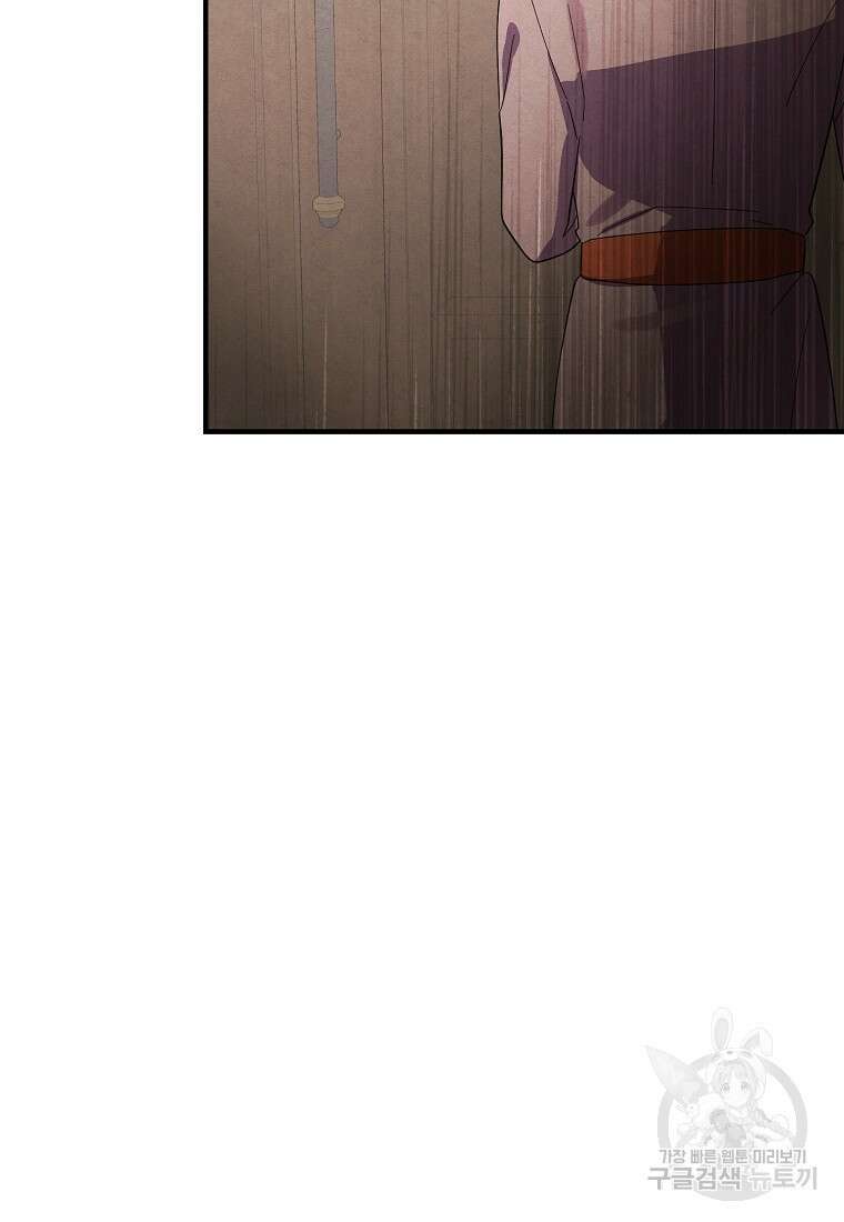 악역인데, 인기가 너무 많다 81화 8