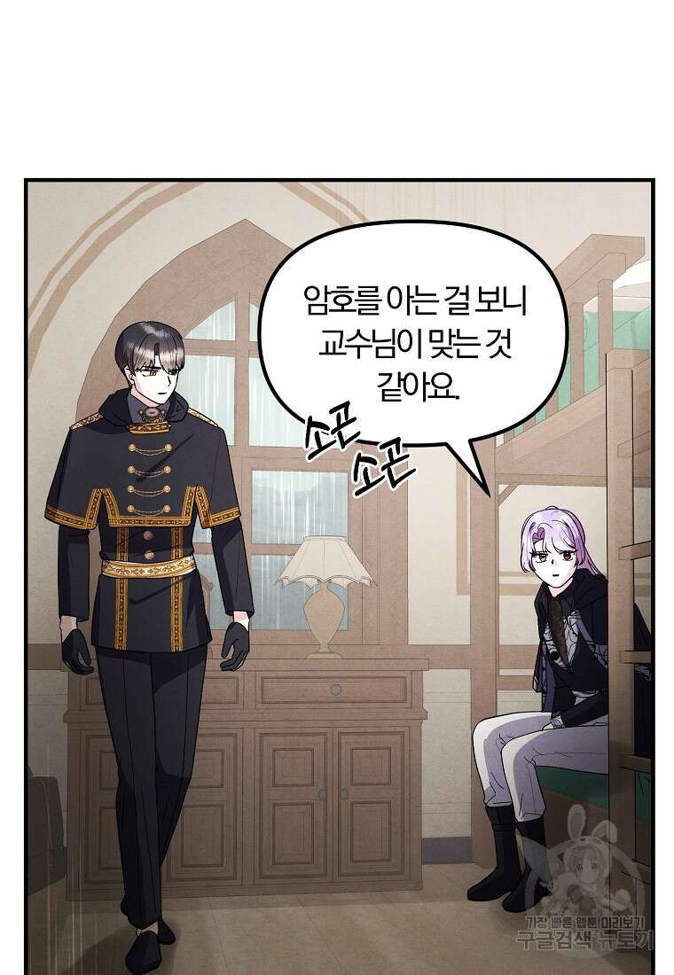 악역인데, 인기가 너무 많다 81화 9