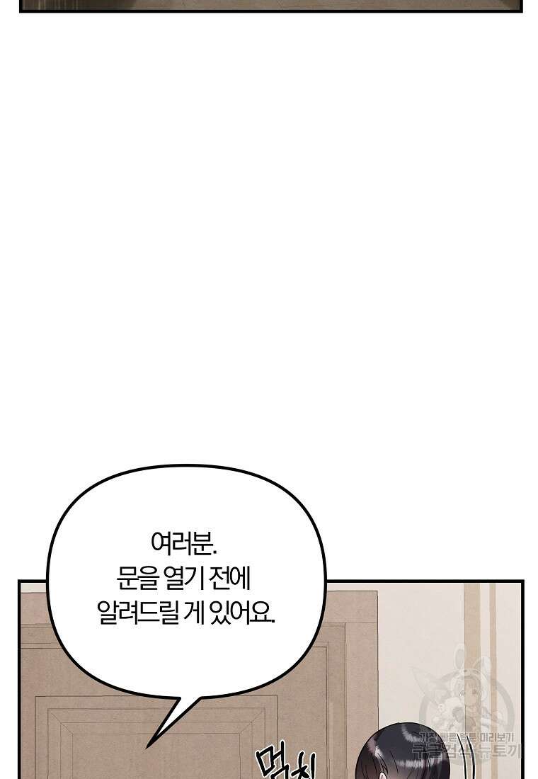 악역인데, 인기가 너무 많다 81화 10