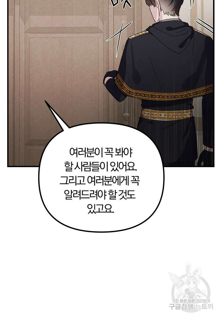 악역인데, 인기가 너무 많다 81화 11