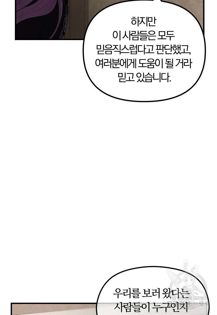 악역인데, 인기가 너무 많다 81화 13