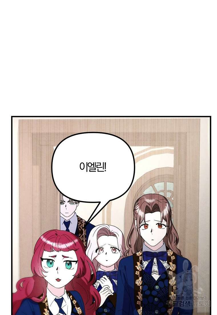 악역인데, 인기가 너무 많다 81화 16