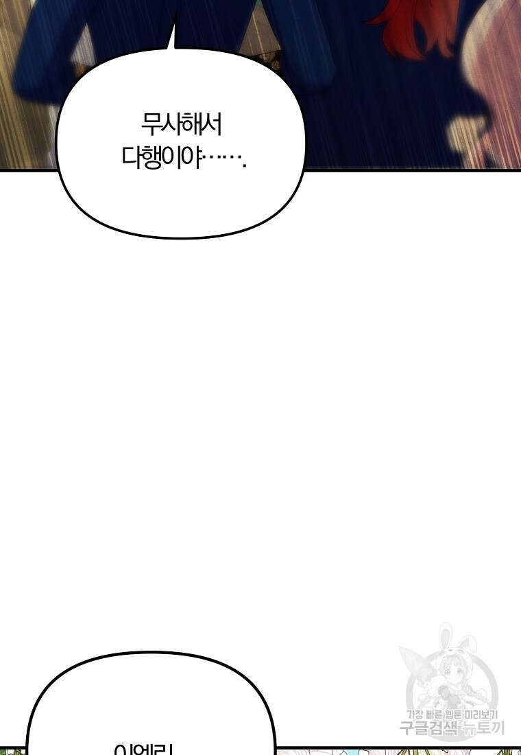 악역인데, 인기가 너무 많다 81화 19