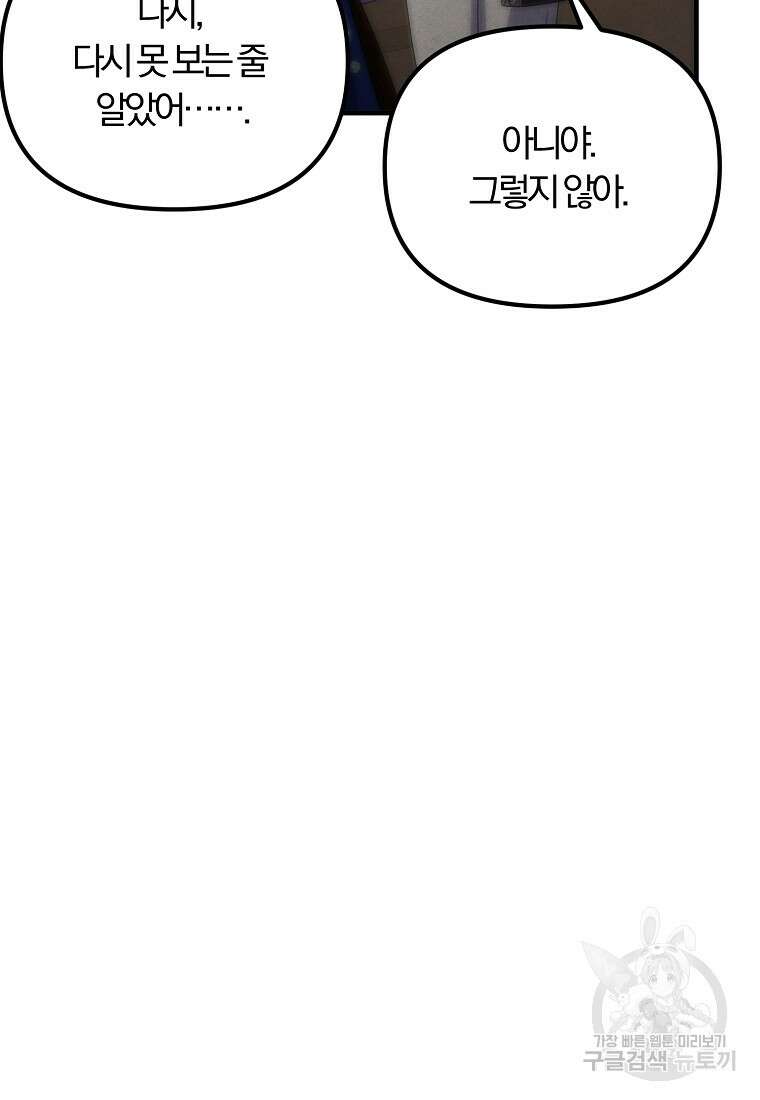 악역인데, 인기가 너무 많다 81화 23