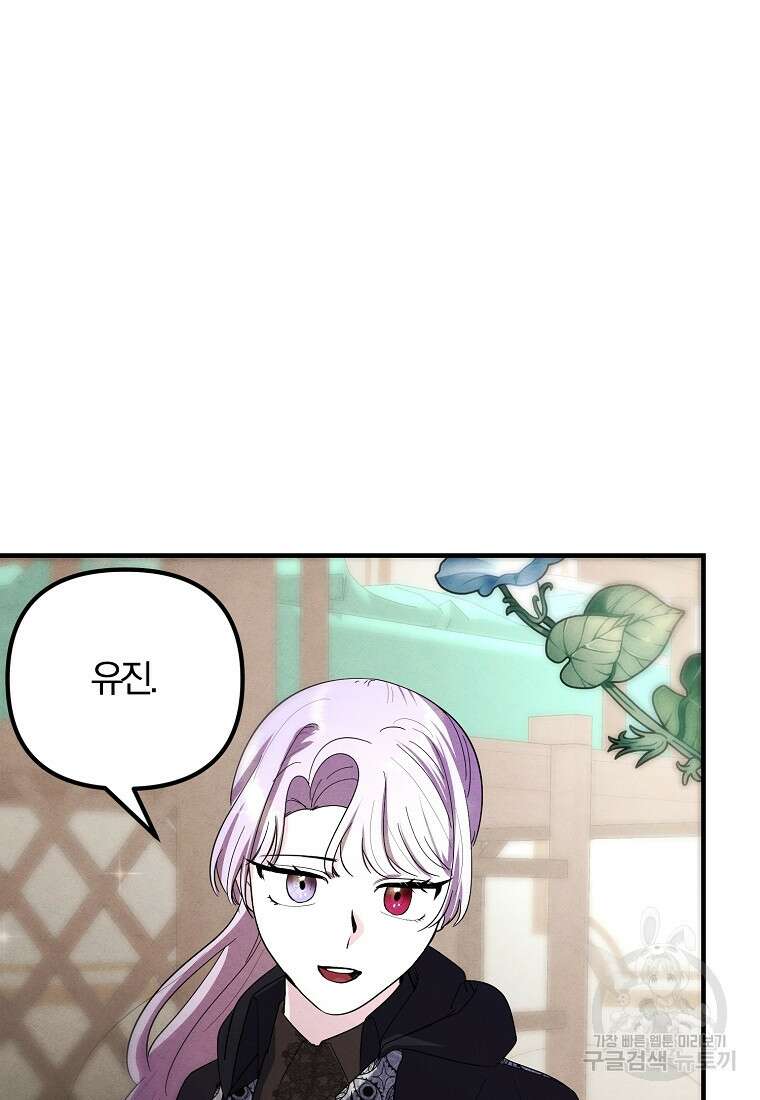 악역인데, 인기가 너무 많다 81화 25