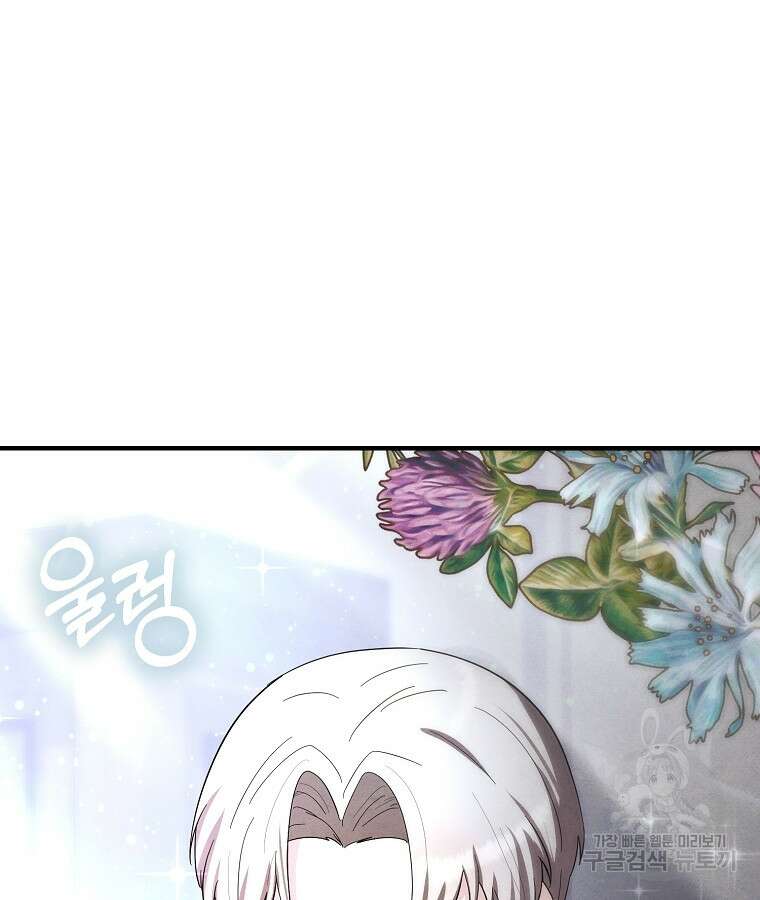 악역인데, 인기가 너무 많다 81화 28