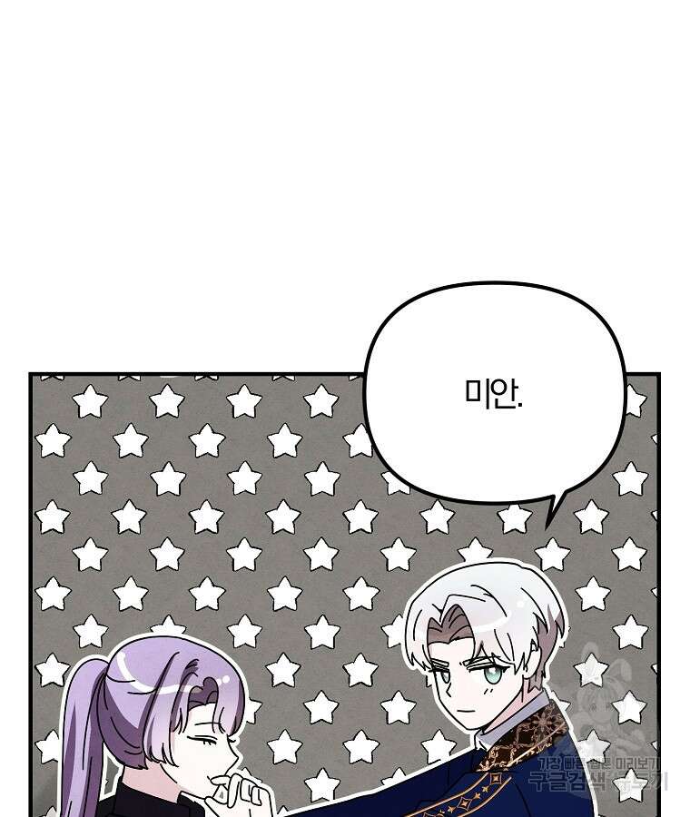 악역인데, 인기가 너무 많다 81화 35
