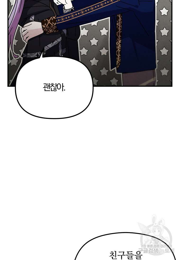 악역인데, 인기가 너무 많다 81화 36