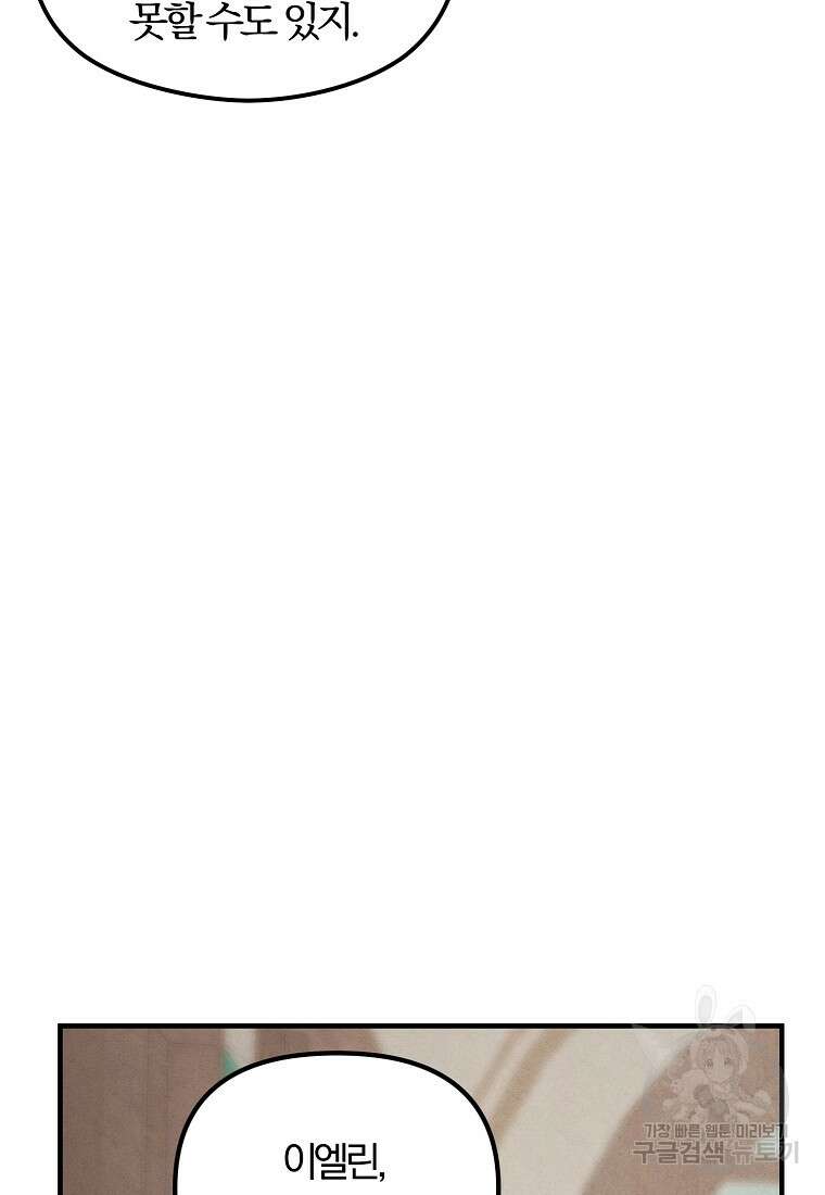 악역인데, 인기가 너무 많다 81화 38