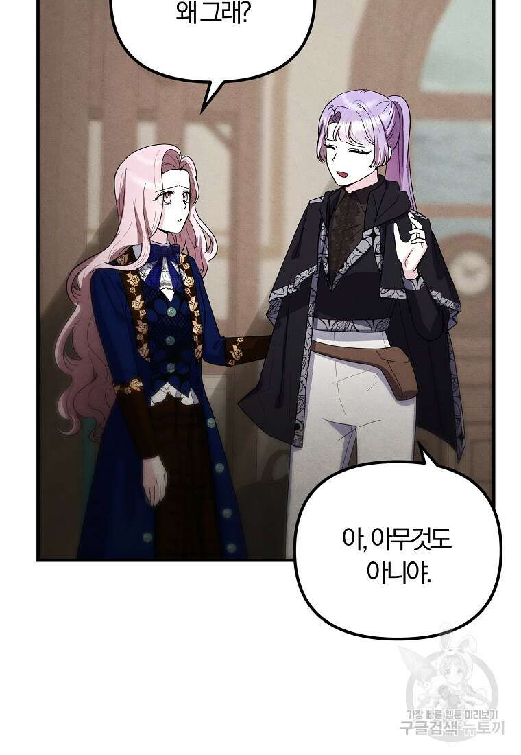 악역인데, 인기가 너무 많다 81화 39