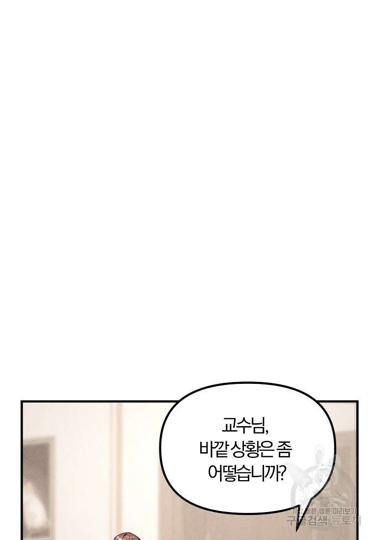 악역인데, 인기가 너무 많다 81화 40