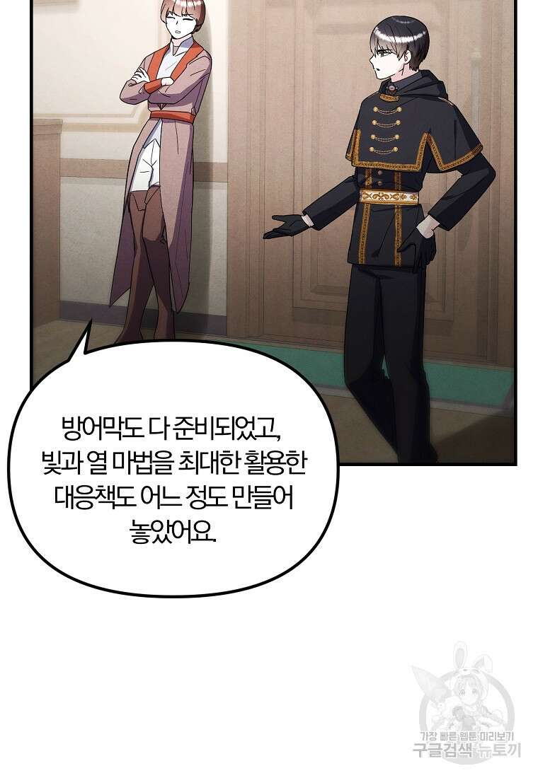 악역인데, 인기가 너무 많다 81화 41