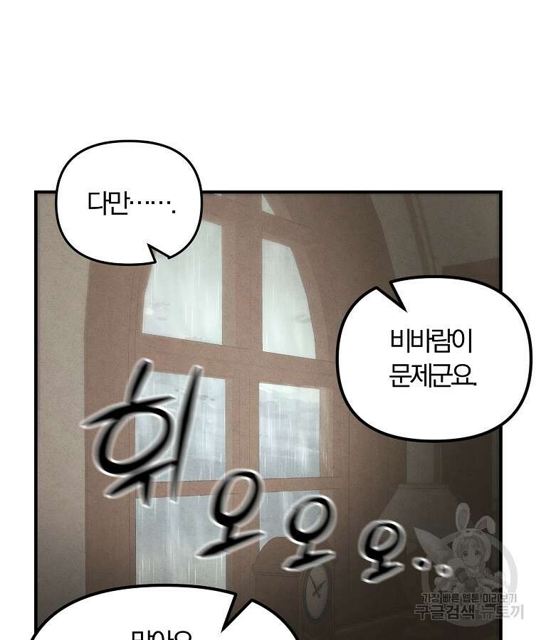 악역인데, 인기가 너무 많다 81화 42