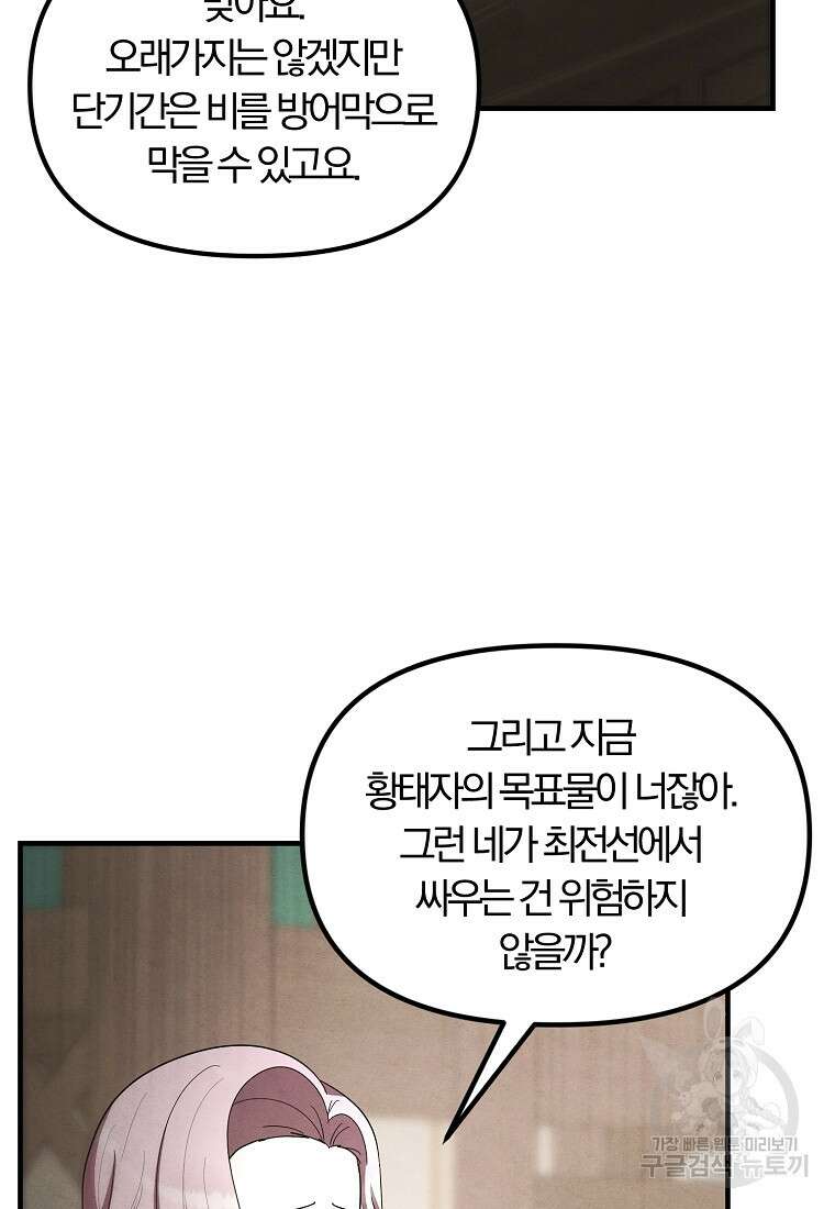 악역인데, 인기가 너무 많다 81화 43