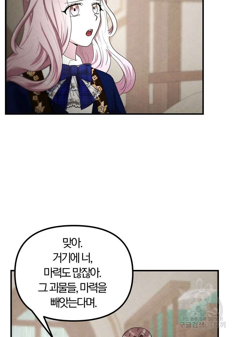 악역인데, 인기가 너무 많다 81화 44