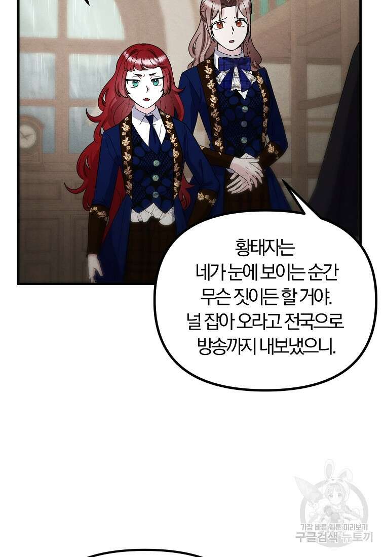 악역인데, 인기가 너무 많다 81화 45