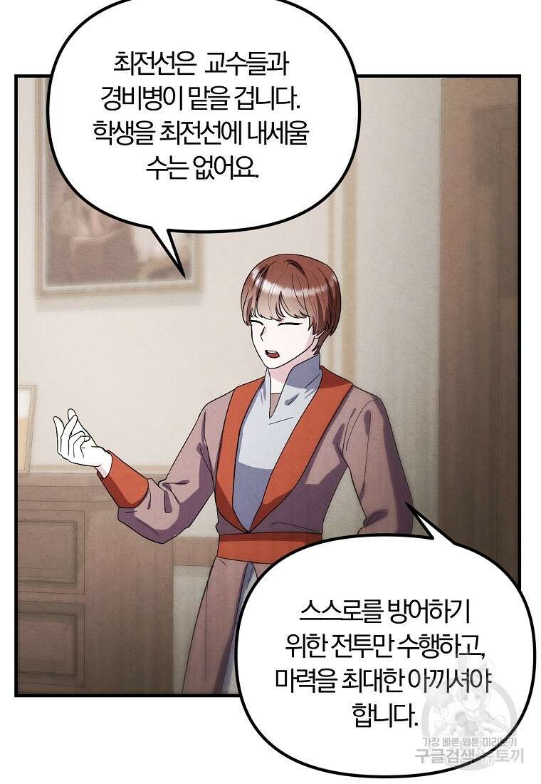 악역인데, 인기가 너무 많다 81화 46