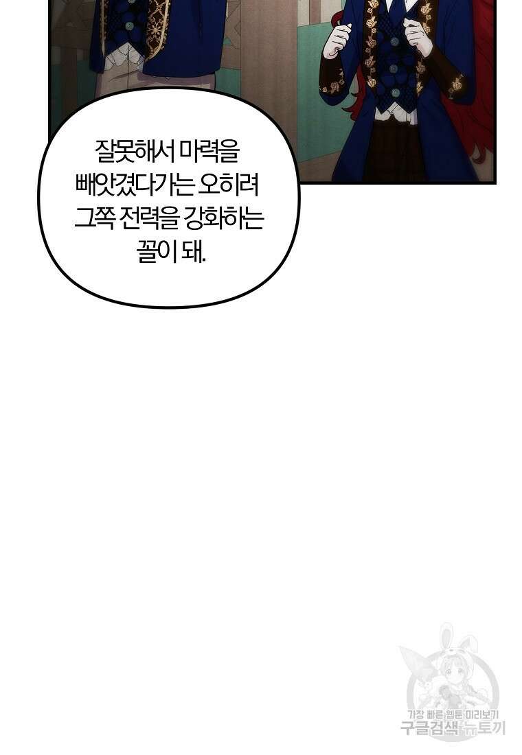 악역인데, 인기가 너무 많다 81화 48