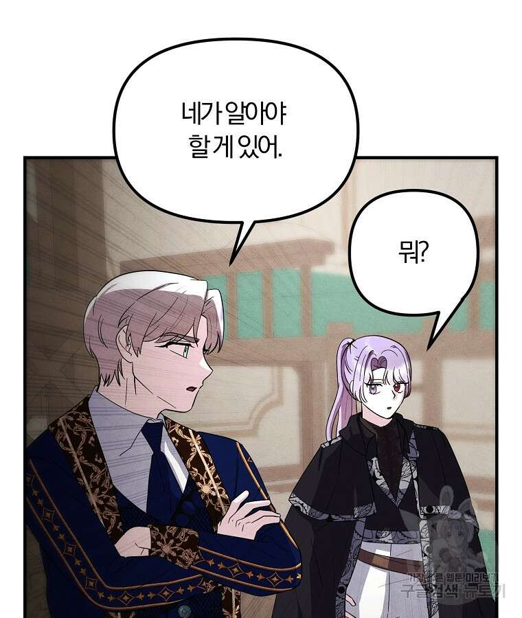 악역인데, 인기가 너무 많다 81화 49
