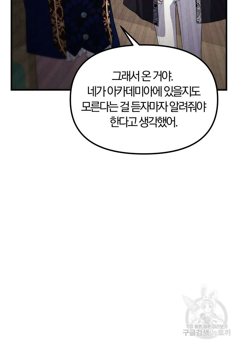 악역인데, 인기가 너무 많다 81화 50
