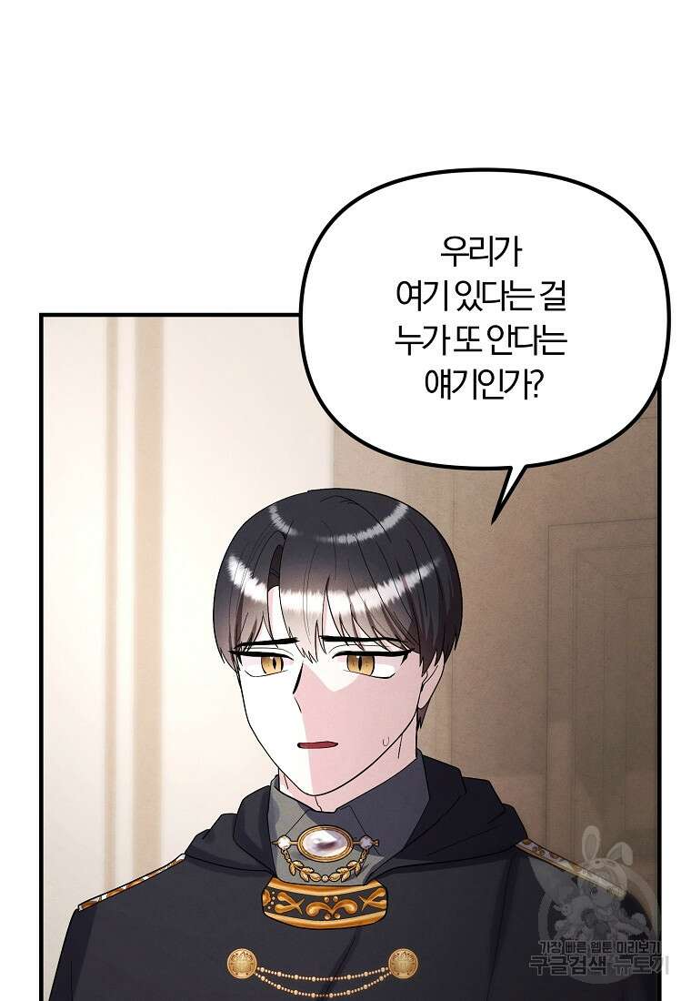 악역인데, 인기가 너무 많다 81화 51