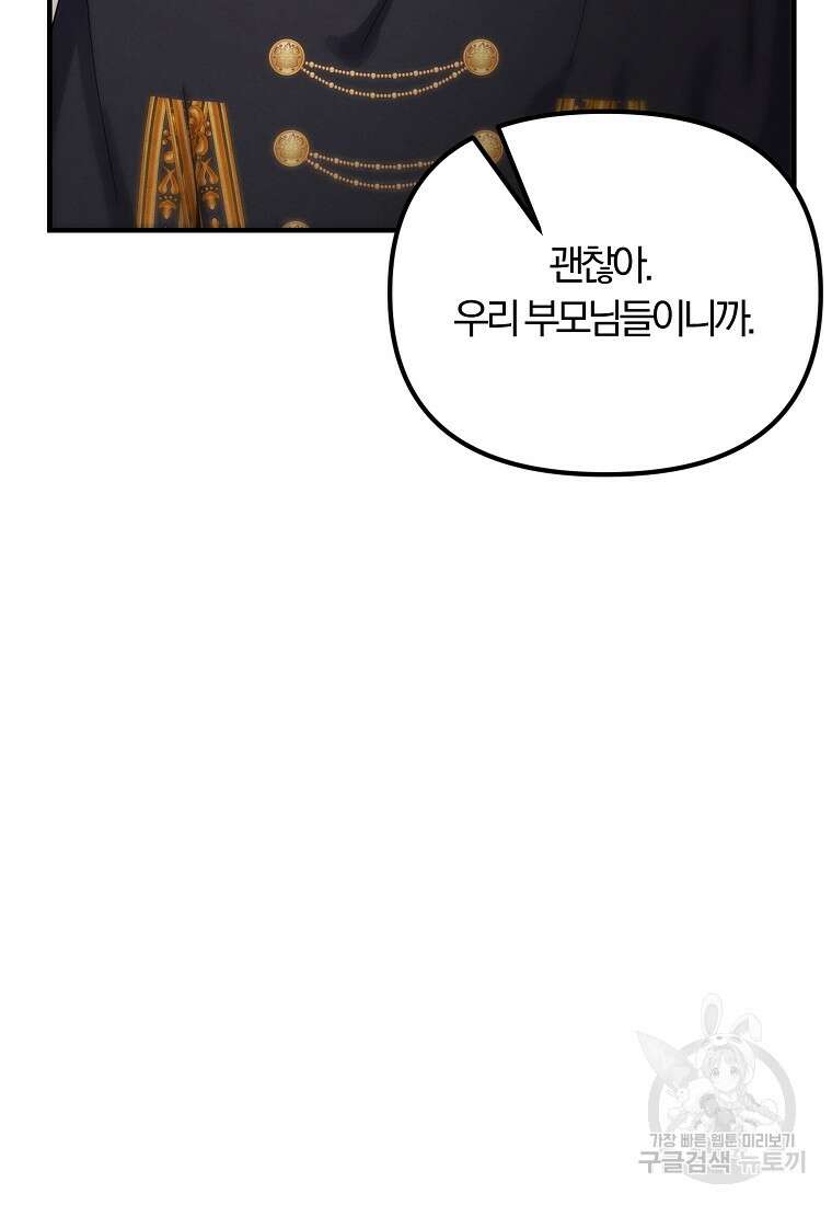 악역인데, 인기가 너무 많다 81화 52