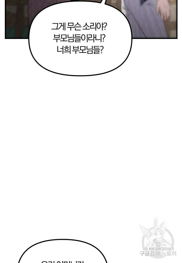 악역인데, 인기가 너무 많다 81화 54