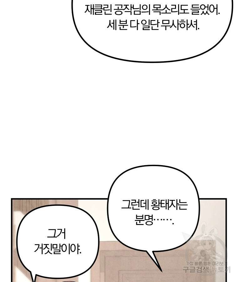 악역인데, 인기가 너무 많다 81화 56