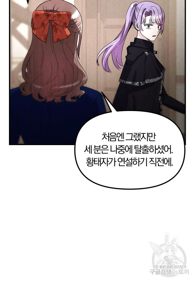 악역인데, 인기가 너무 많다 81화 57