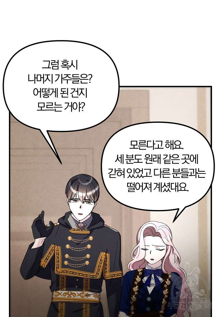 악역인데, 인기가 너무 많다 81화 58