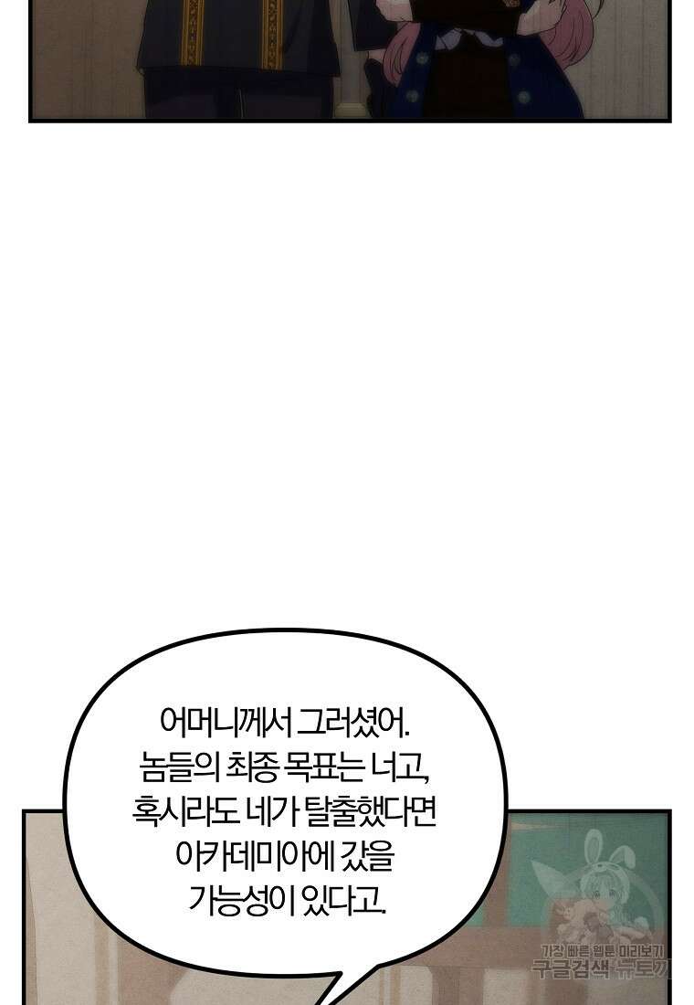 악역인데, 인기가 너무 많다 81화 59