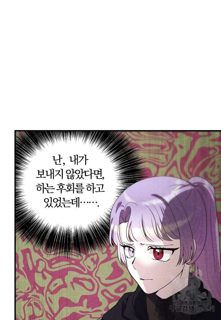 악역인데, 인기가 너무 많다 81화 61