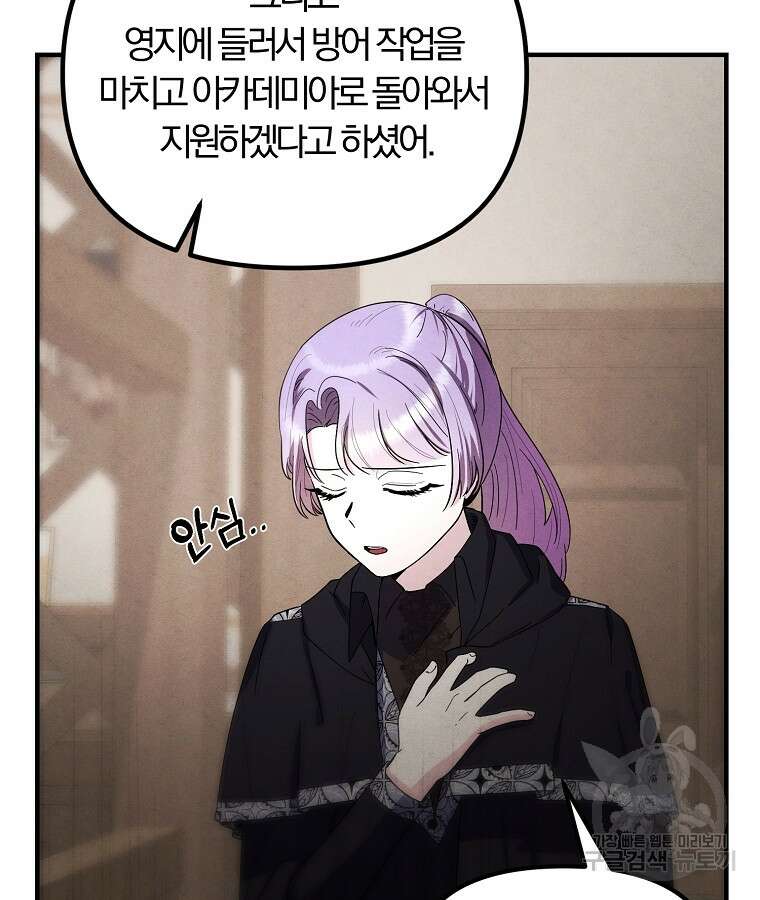 악역인데, 인기가 너무 많다 81화 63