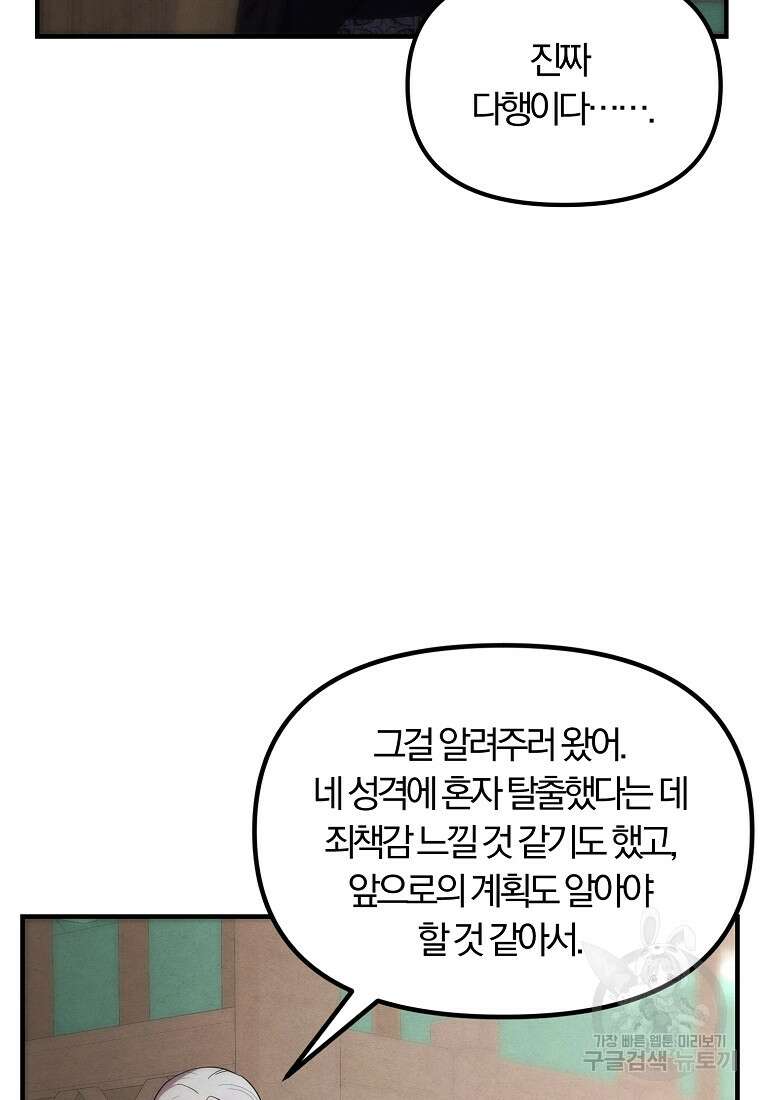악역인데, 인기가 너무 많다 81화 64