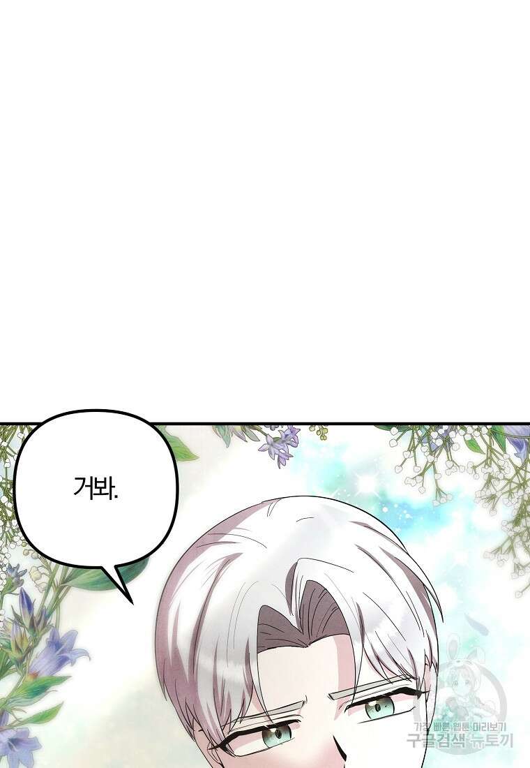 악역인데, 인기가 너무 많다 81화 66