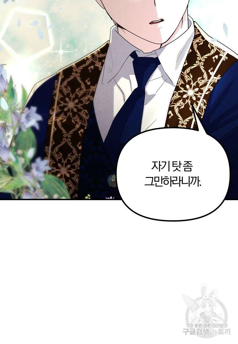 악역인데, 인기가 너무 많다 81화 67