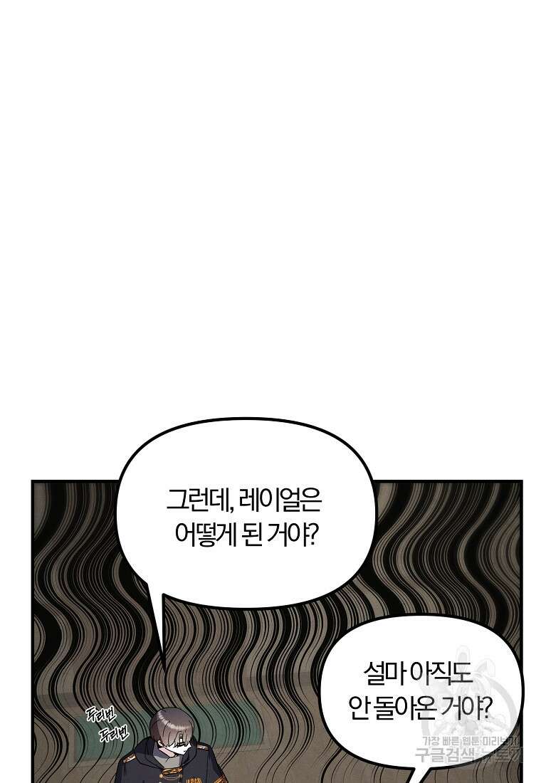 악역인데, 인기가 너무 많다 81화 69