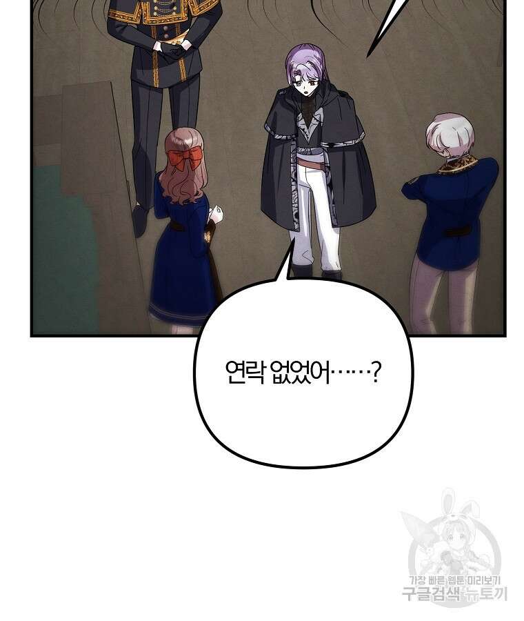 악역인데, 인기가 너무 많다 81화 70