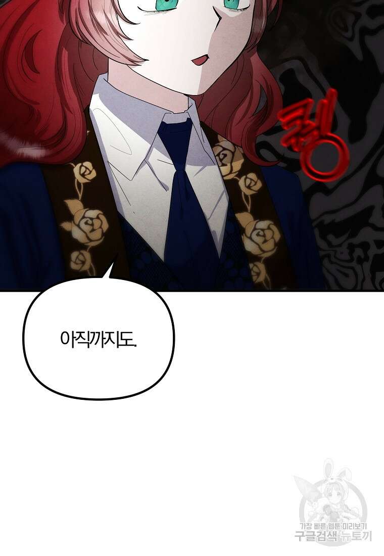 악역인데, 인기가 너무 많다 81화 72