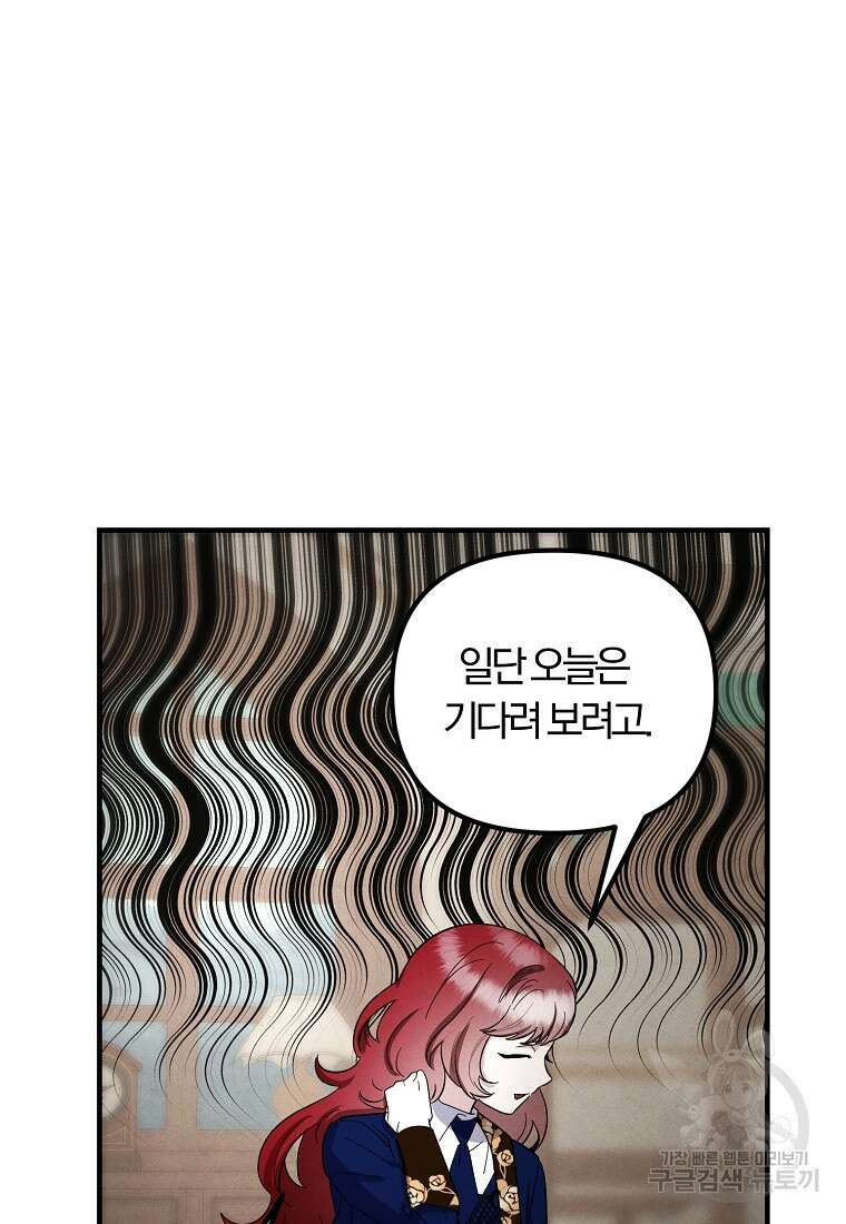 악역인데, 인기가 너무 많다 81화 73