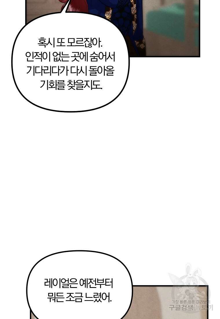 악역인데, 인기가 너무 많다 81화 74
