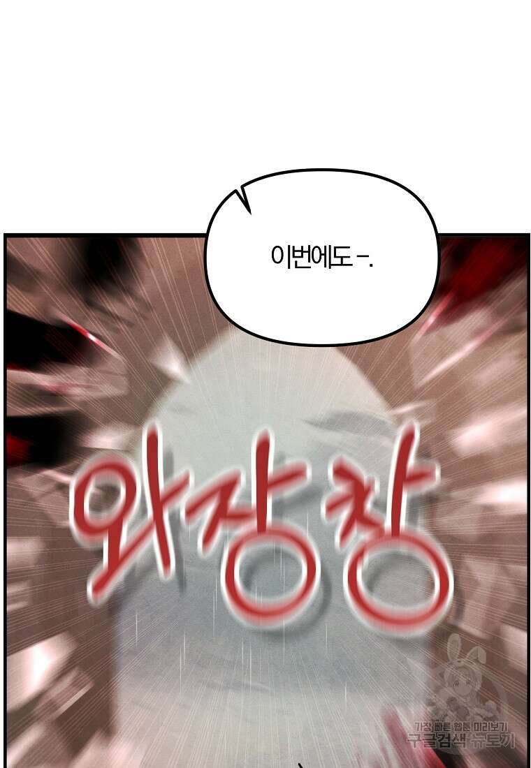 악역인데, 인기가 너무 많다 81화 76