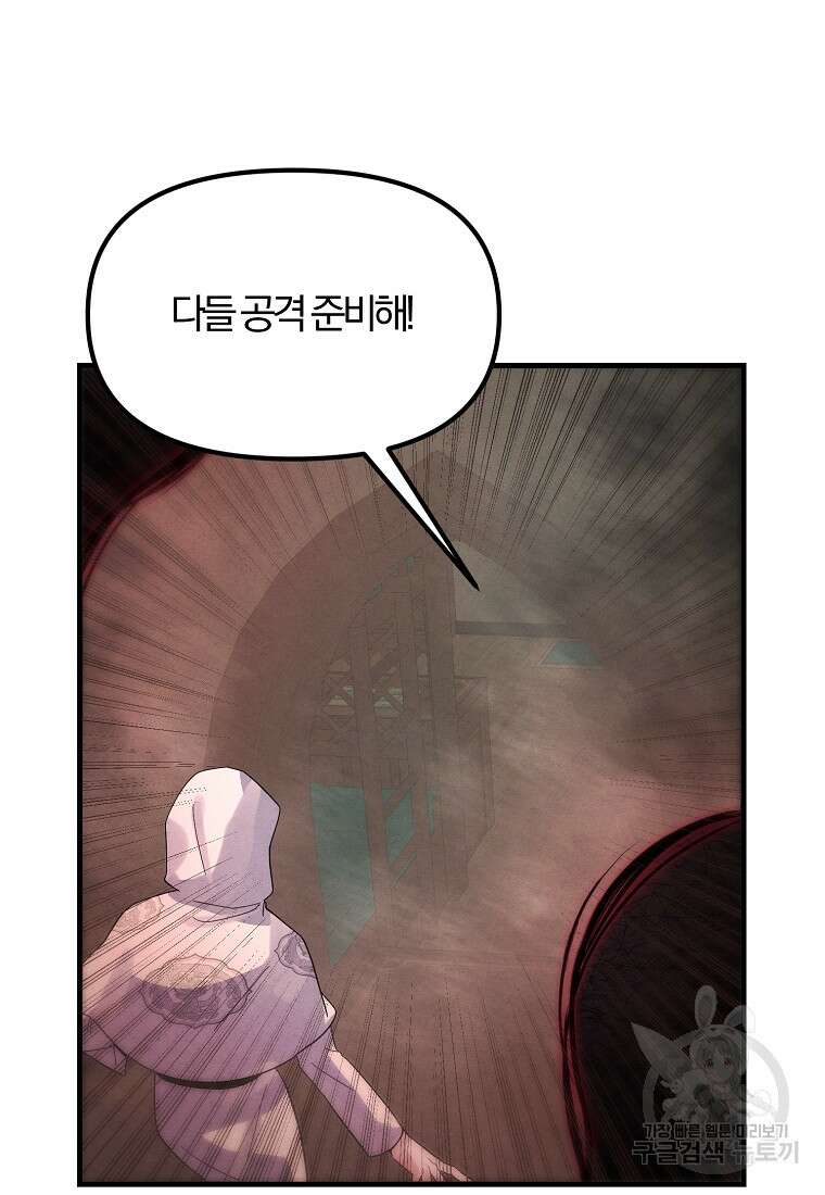 악역인데, 인기가 너무 많다 81화 78