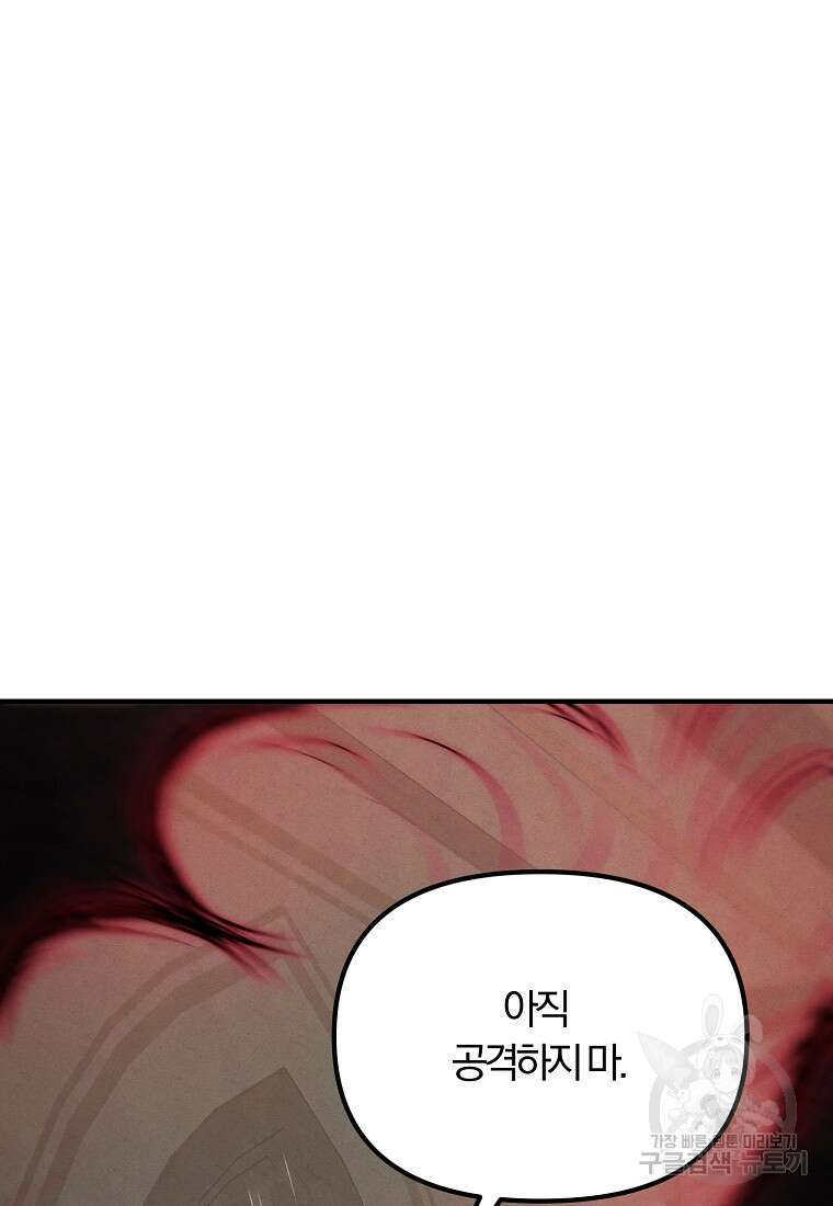 악역인데, 인기가 너무 많다 81화 81