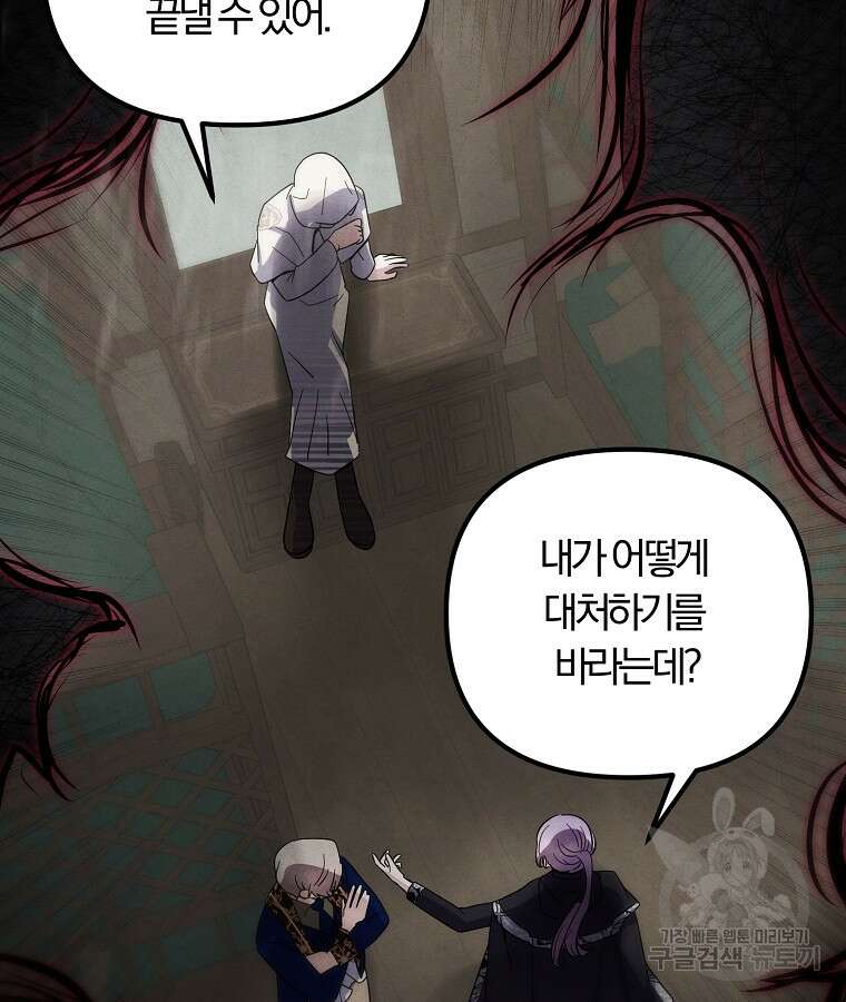 악역인데, 인기가 너무 많다 81화 84