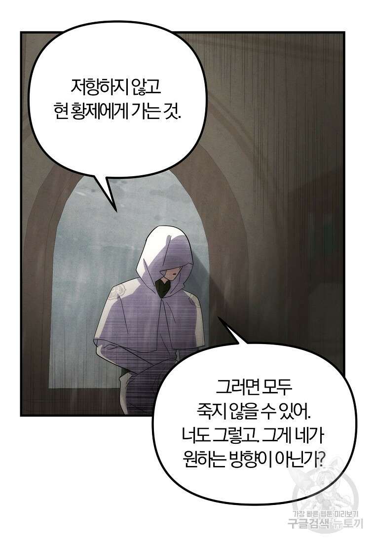 악역인데, 인기가 너무 많다 81화 86