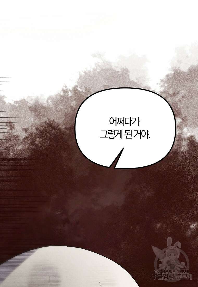 악역인데, 인기가 너무 많다 81화 90